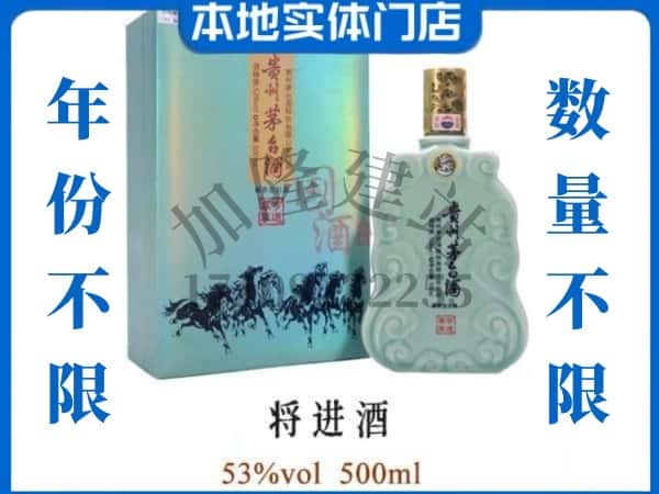 ​邢台回收将进酒茅台酒空瓶子